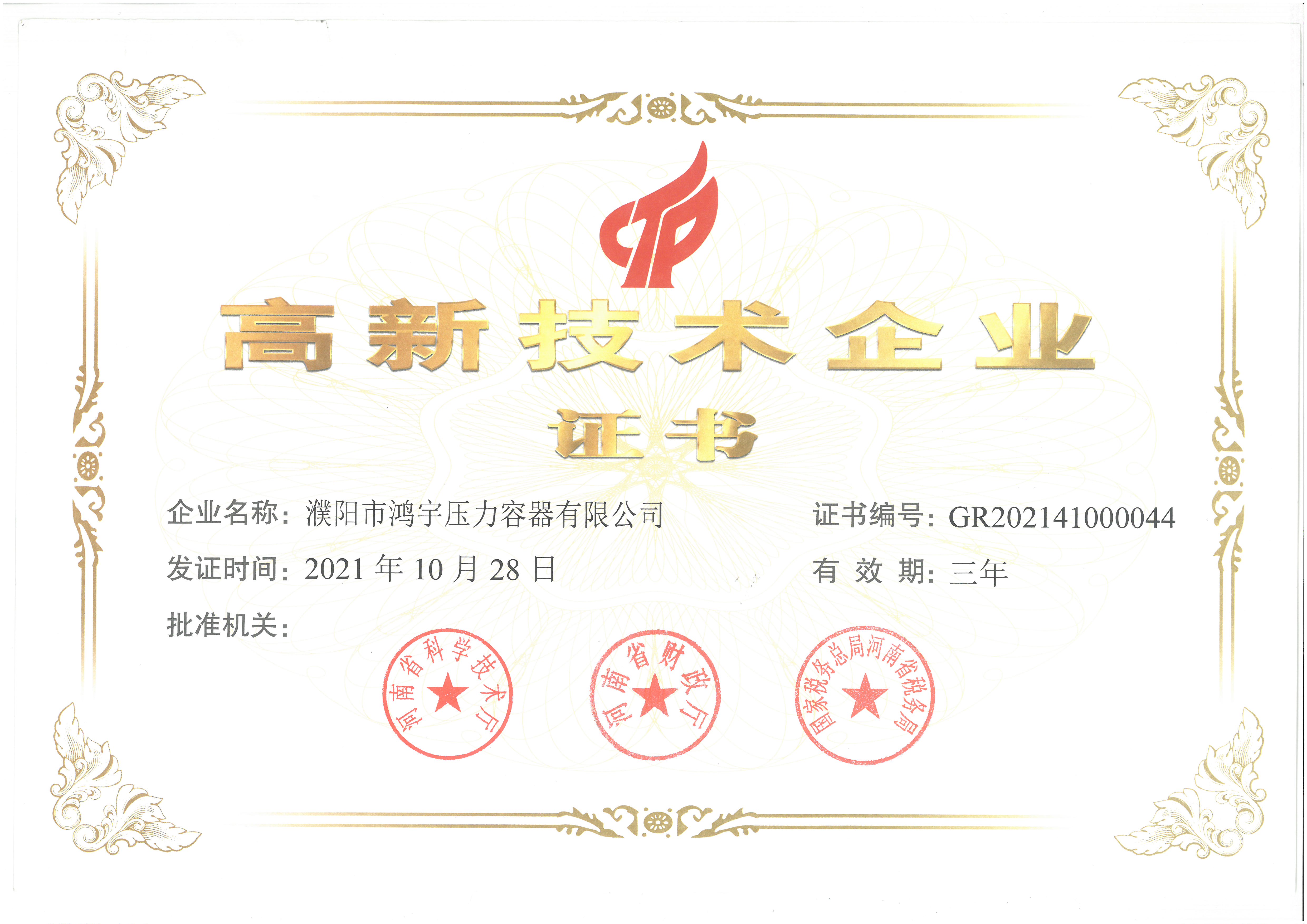 高新技術企業(yè)